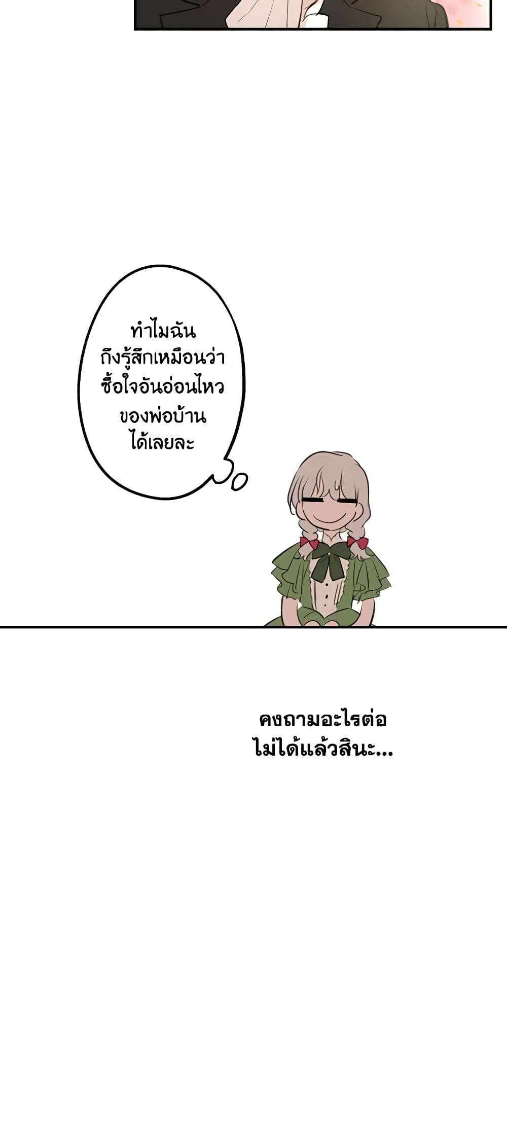 The Strongest Characters in the World are Obsessed With Me ตอนที่ 11 9