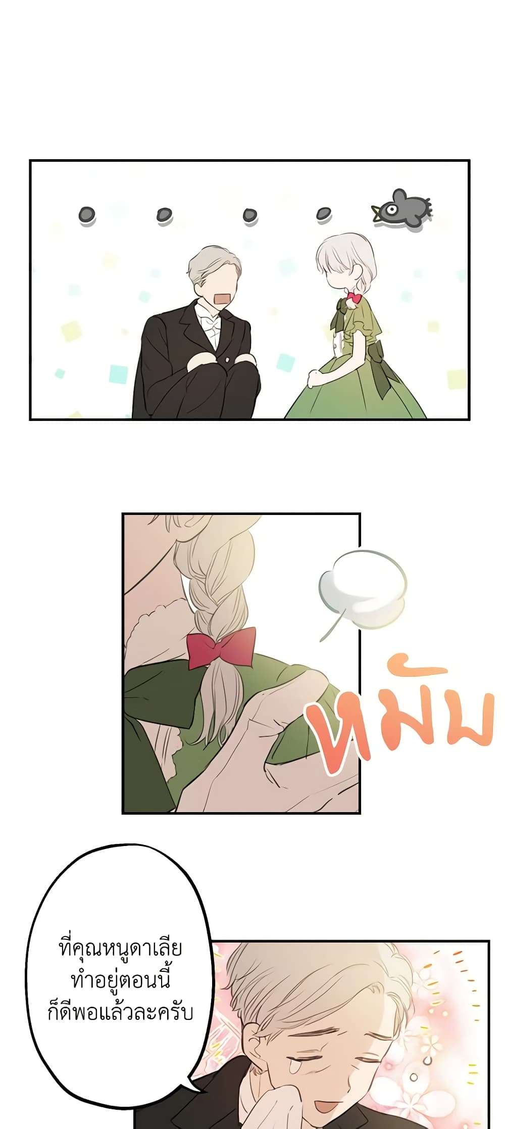 The Strongest Characters in the World are Obsessed With Me ตอนที่ 11 8