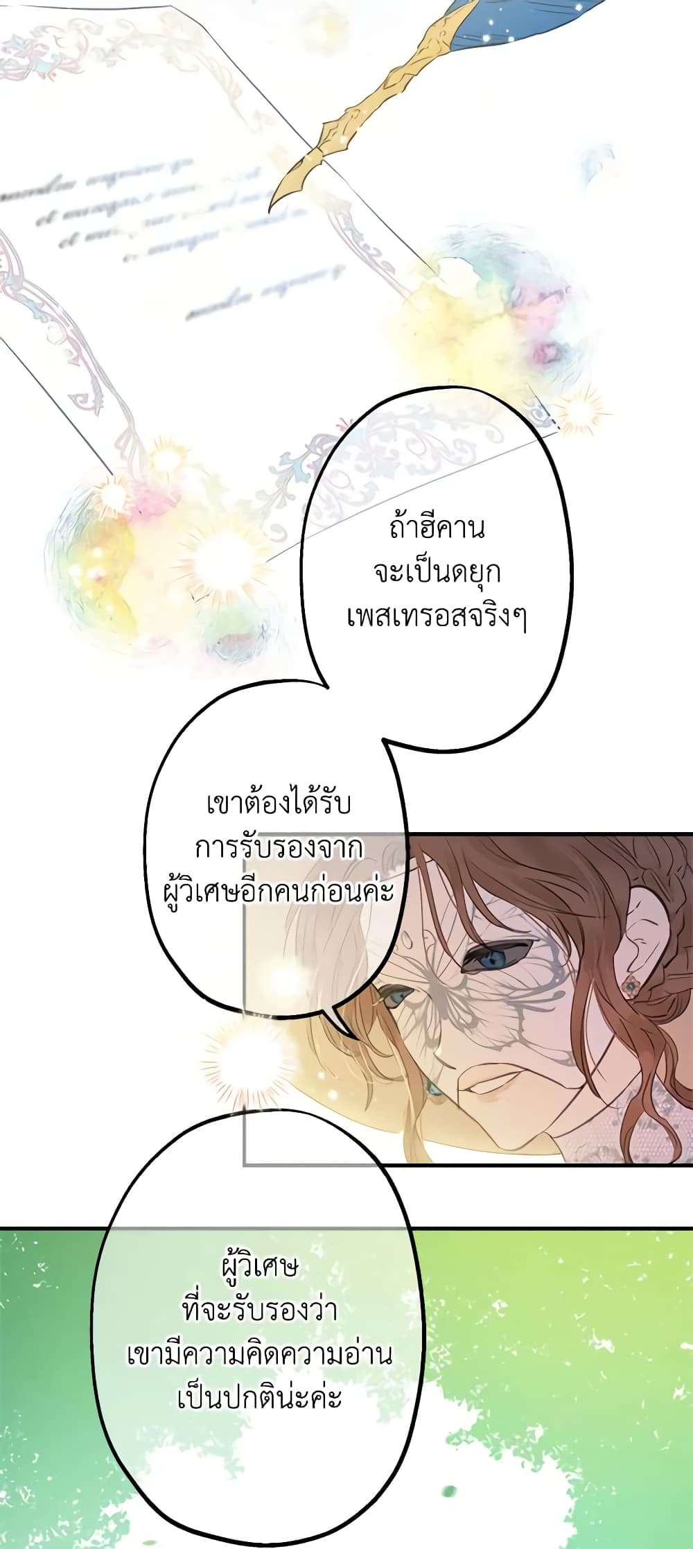The Strongest Characters in the World are Obsessed With Me ตอนที่ 11 14