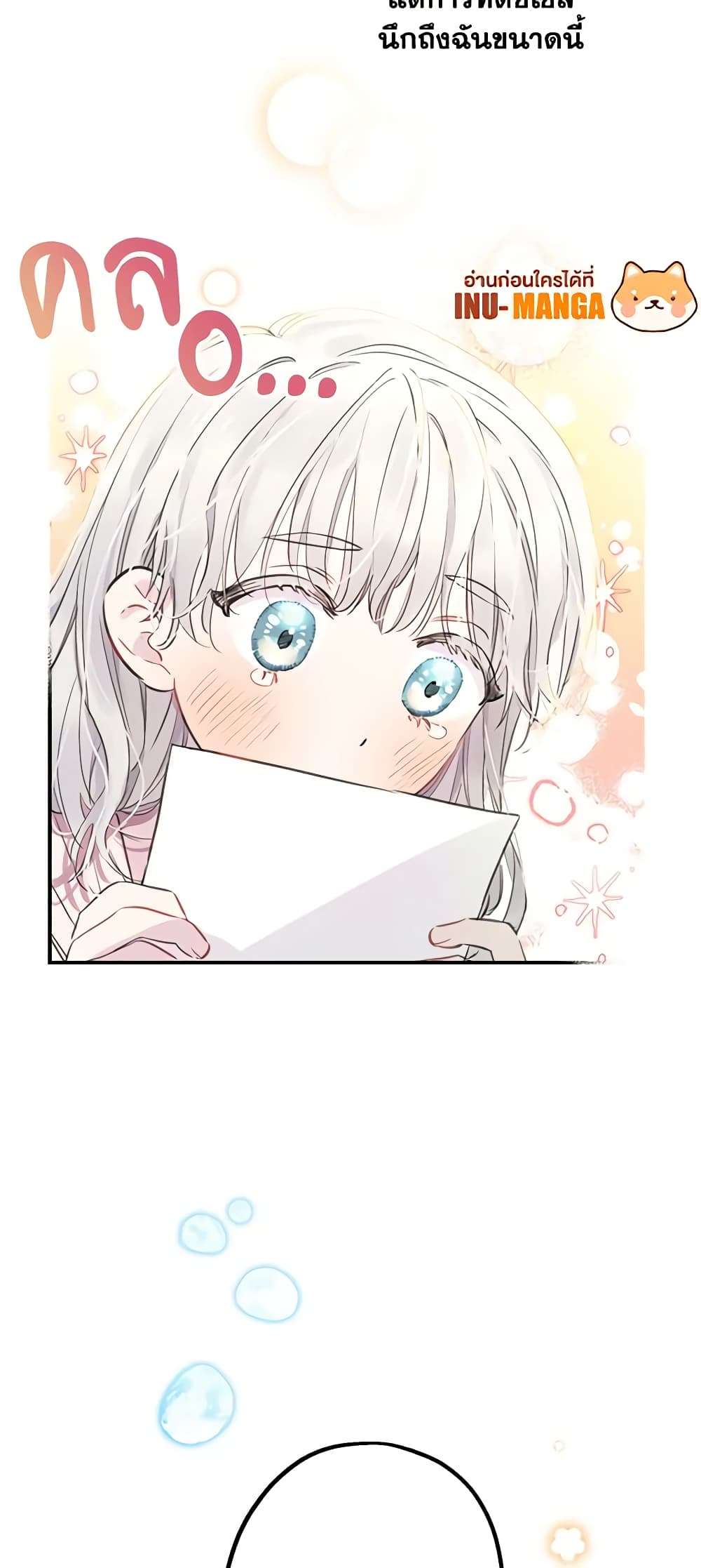 The Strongest Characters in the World are Obsessed With Me ตอนที่ 11 17