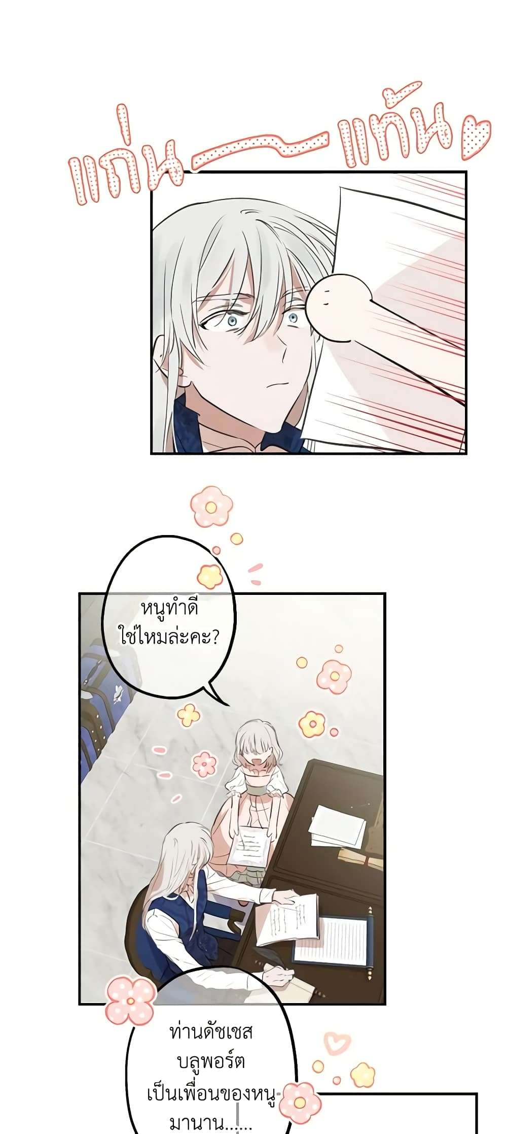 The Strongest Characters in the World are Obsessed With Me ตอนที่ 11 19