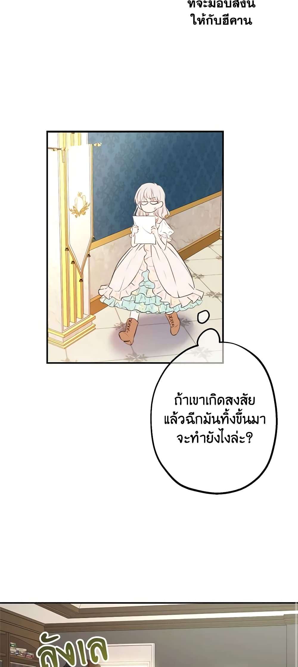 The Strongest Characters in the World are Obsessed With Me ตอนที่ 11 18