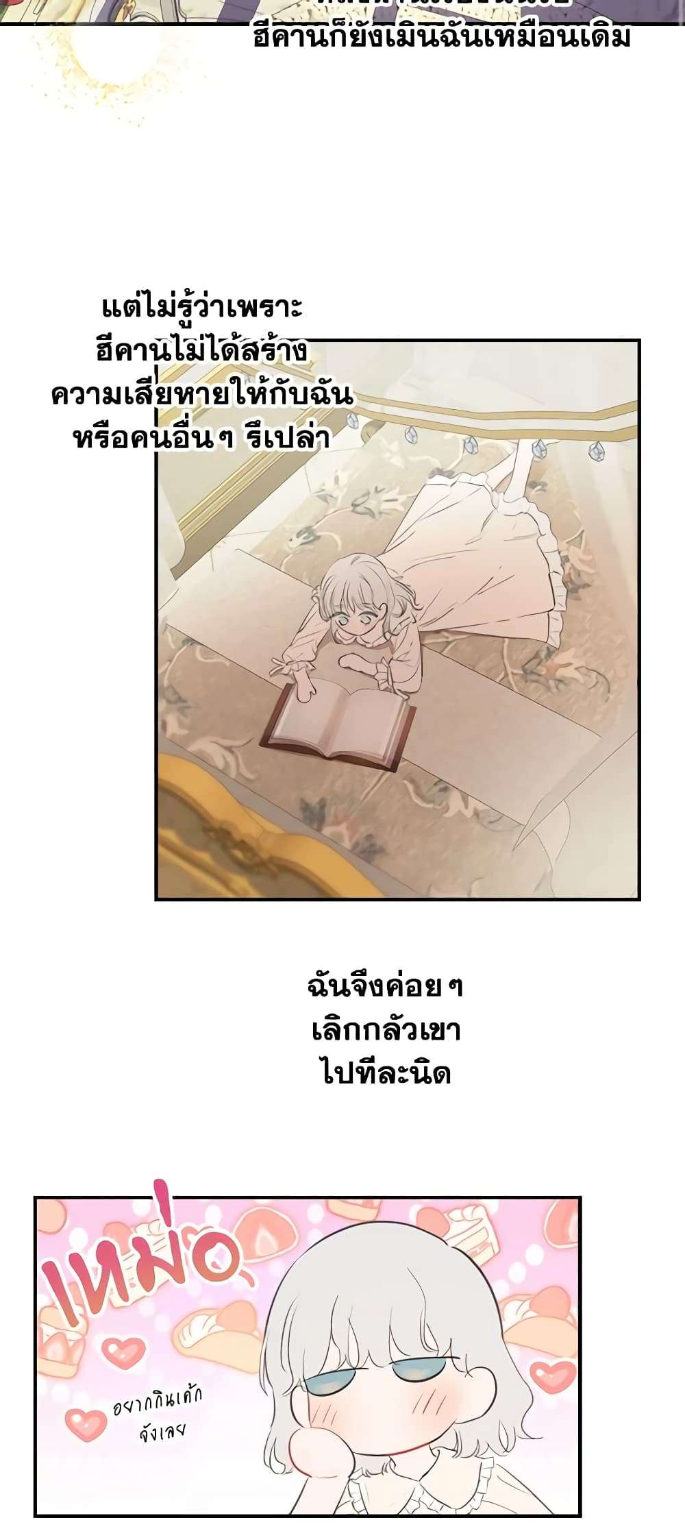 The Strongest Characters in the World are Obsessed With Me ตอนที่ 11 25
