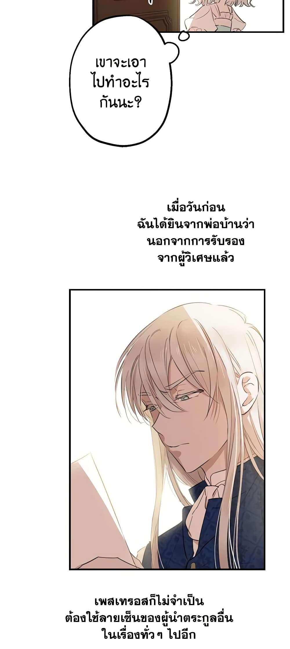 The Strongest Characters in the World are Obsessed With Me ตอนที่ 11 23