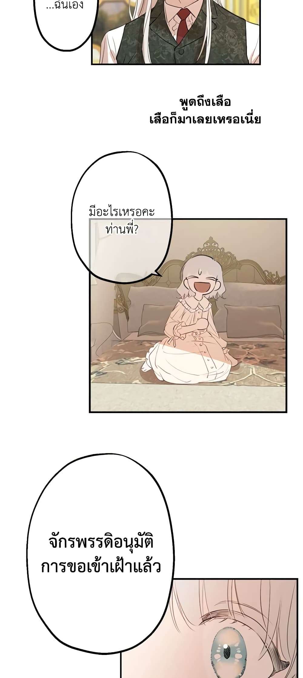 The Strongest Characters in the World are Obsessed With Me ตอนที่ 11 27