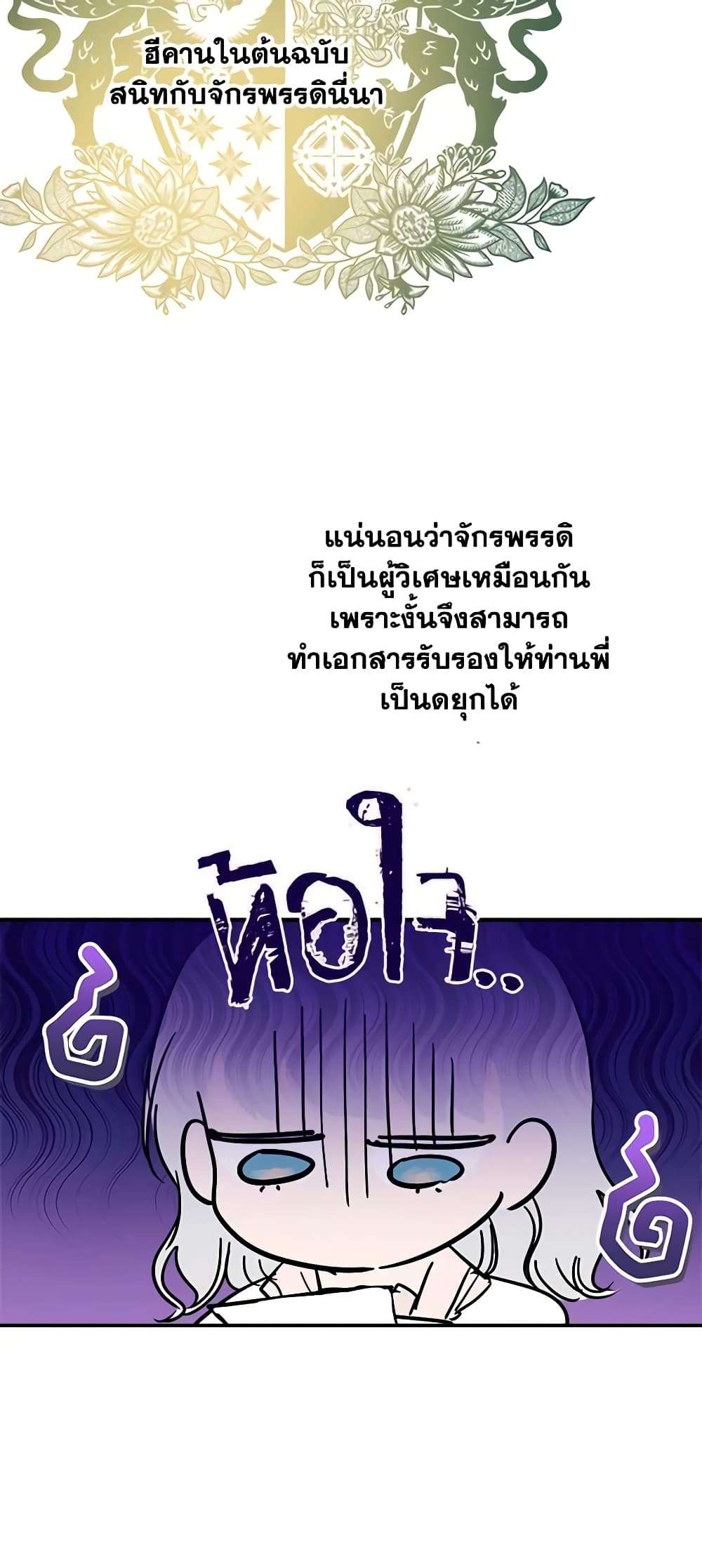 The Strongest Characters in the World are Obsessed With Me ตอนที่ 11 20