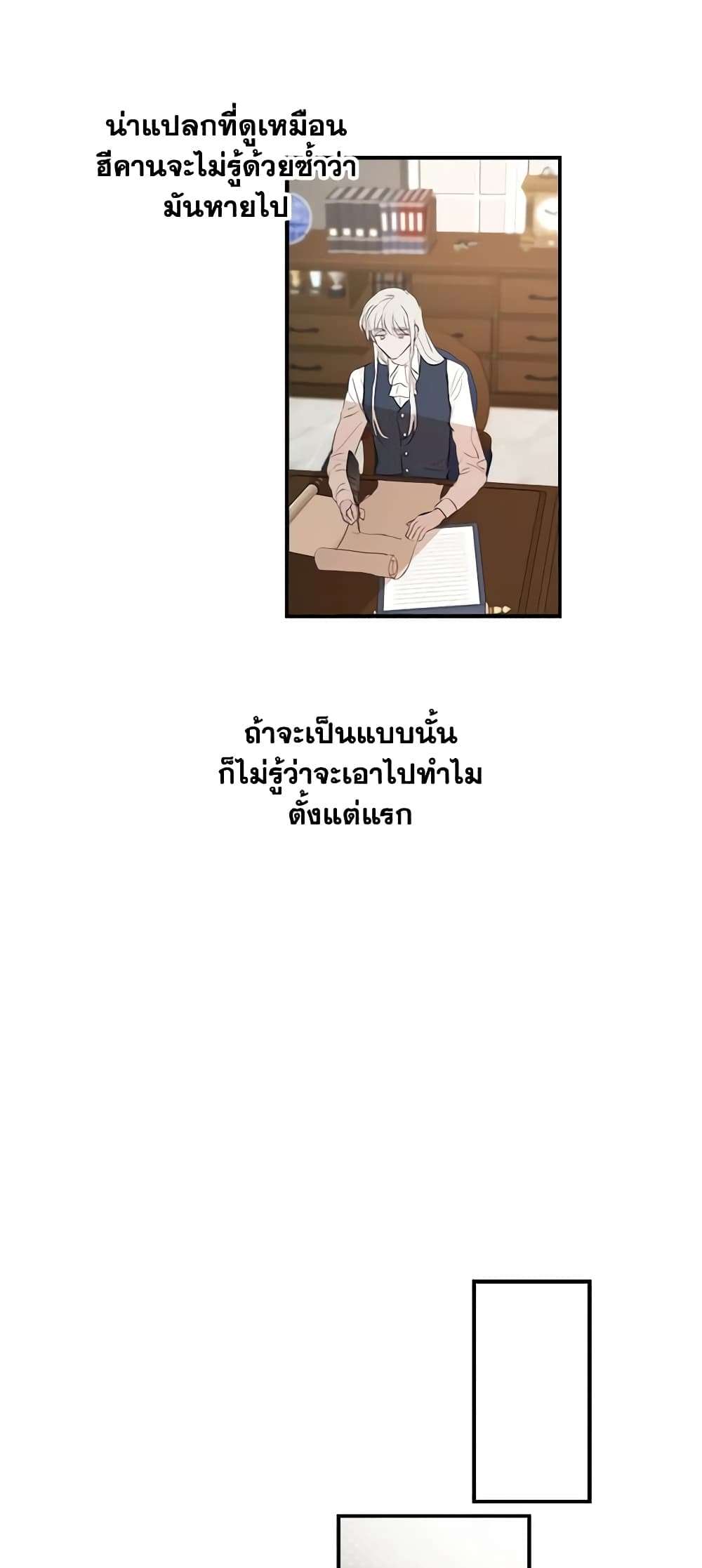 The Strongest Characters in the World are Obsessed With Me ตอนที่ 11 24