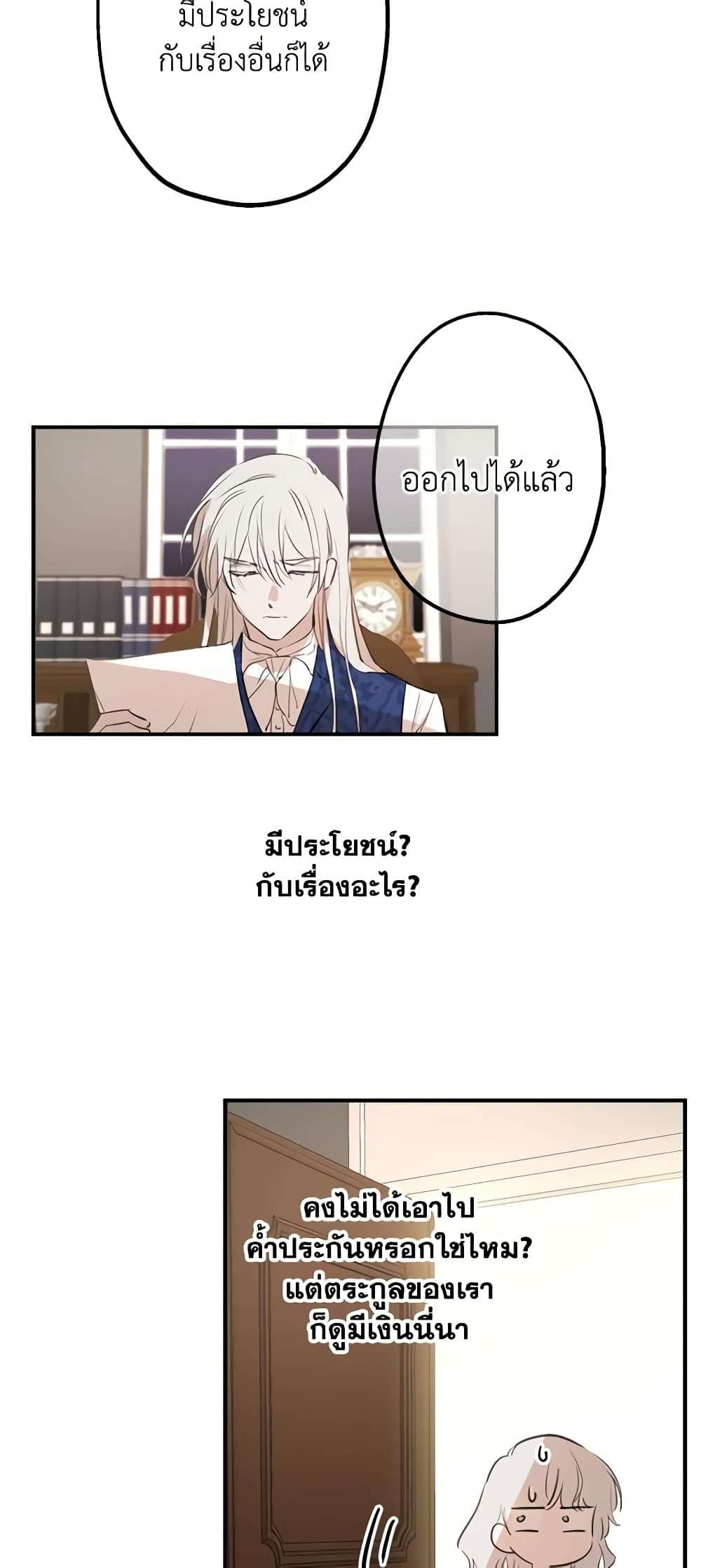 The Strongest Characters in the World are Obsessed With Me ตอนที่ 11 22