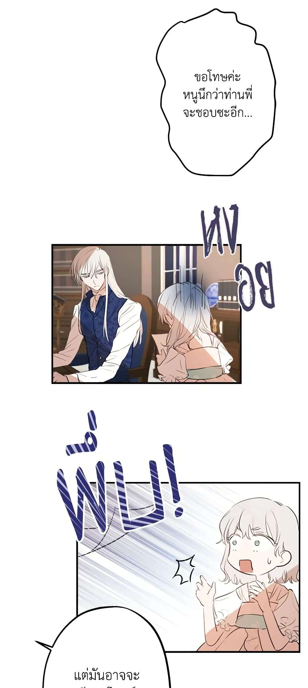 The Strongest Characters in the World are Obsessed With Me ตอนที่ 11 21