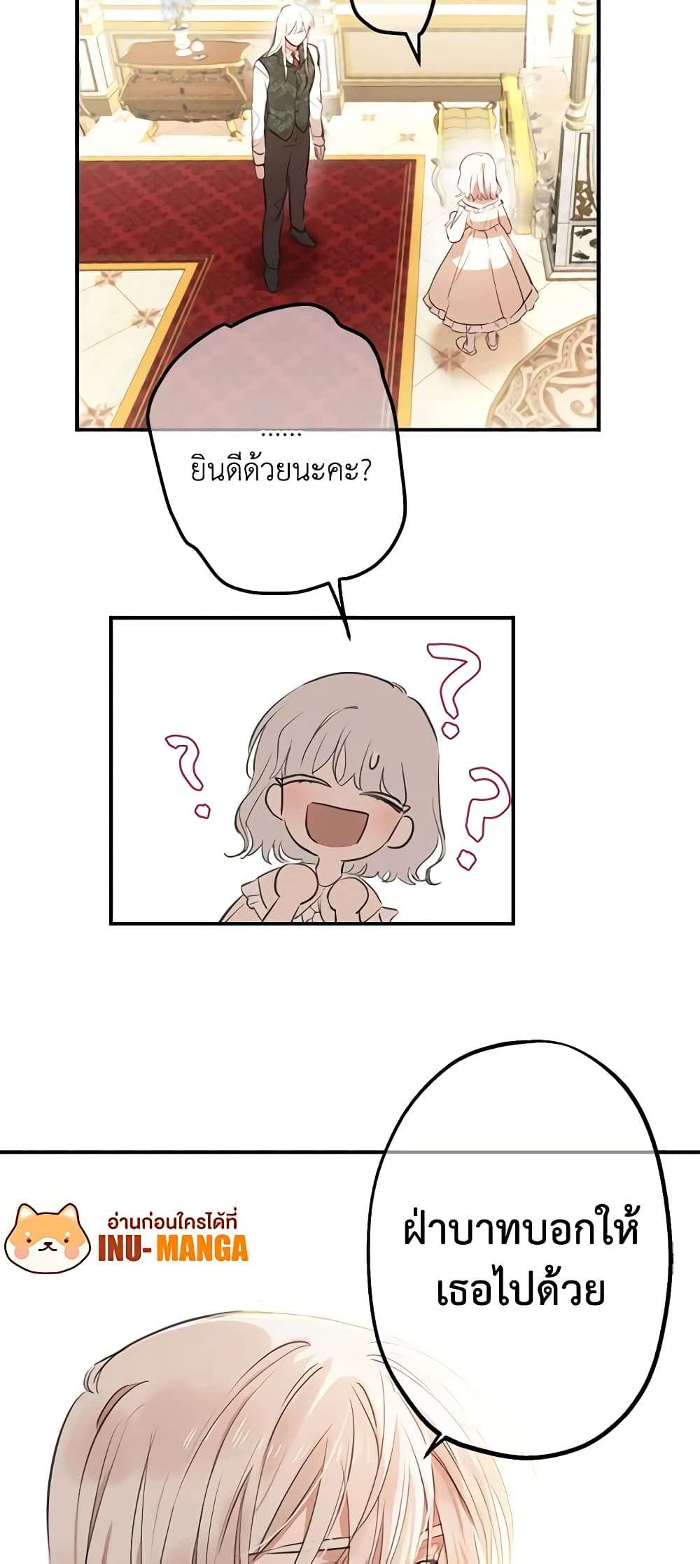 The Strongest Characters in the World are Obsessed With Me ตอนที่ 11 28