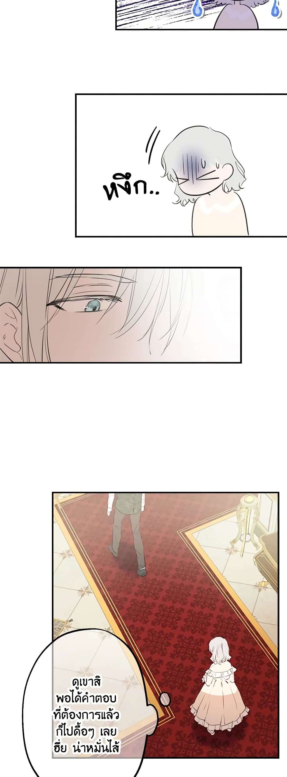 The Strongest Characters in the World are Obsessed With Me ตอนที่ 12 3