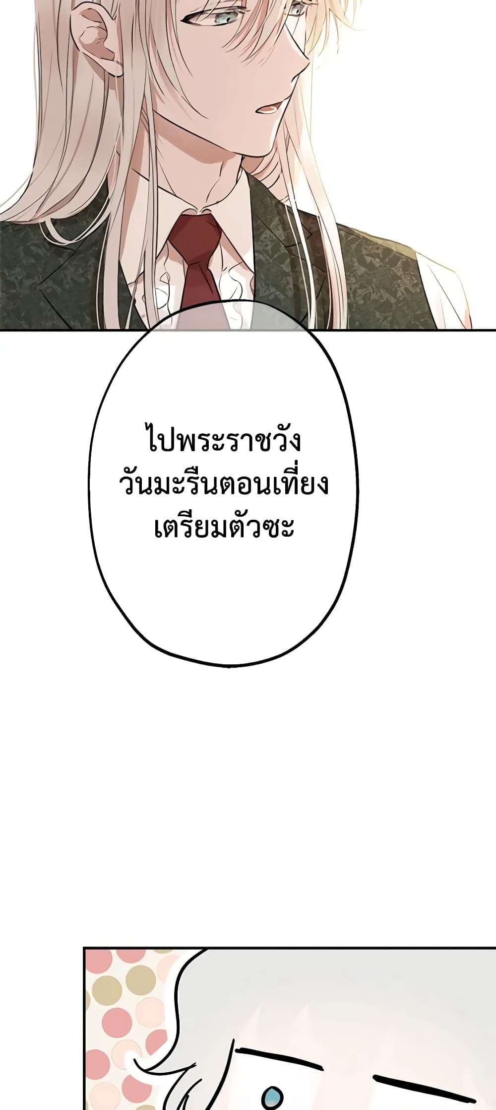 The Strongest Characters in the World are Obsessed With Me ตอนที่ 11 29