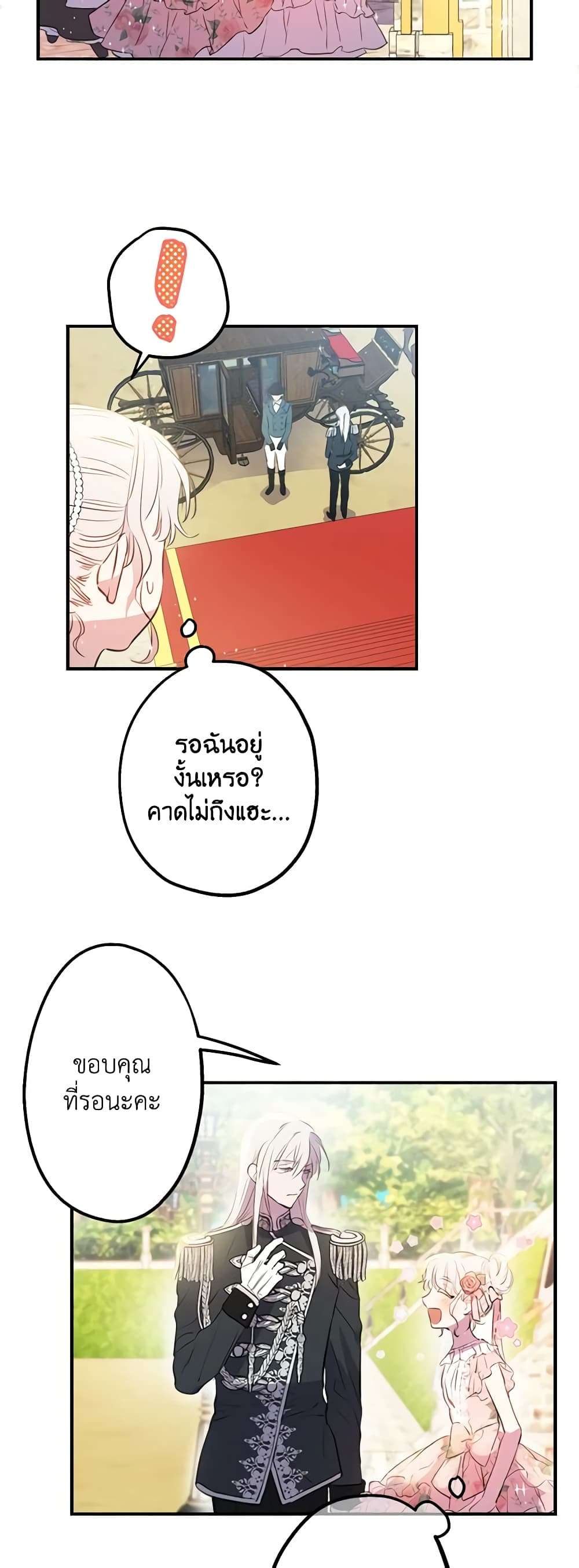 The Strongest Characters in the World are Obsessed With Me ตอนที่ 12 7