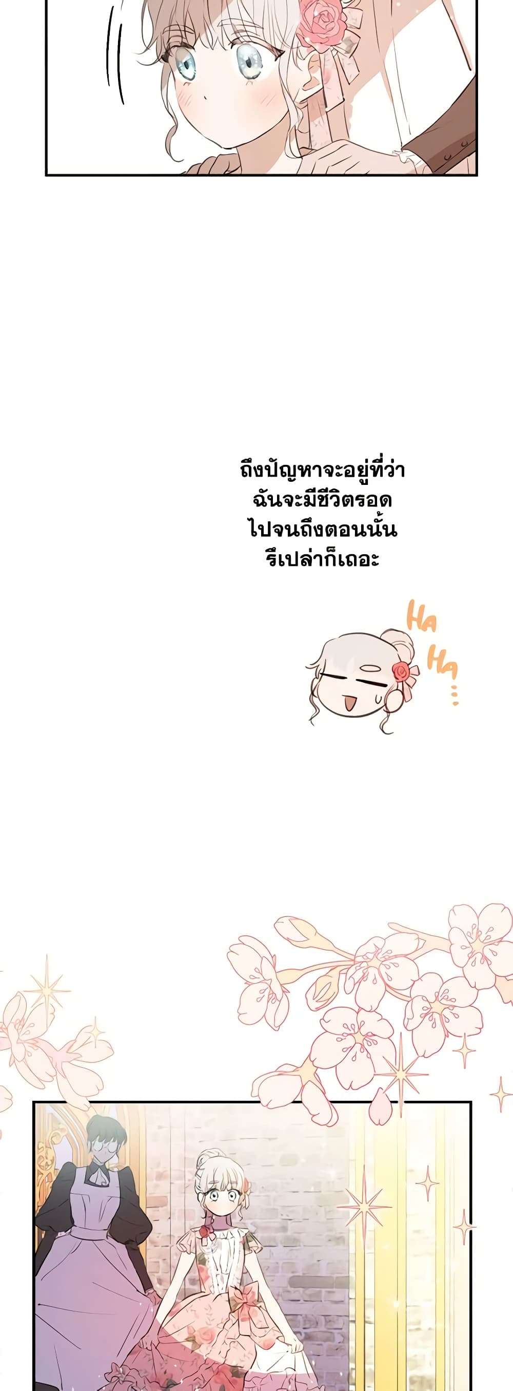 The Strongest Characters in the World are Obsessed With Me ตอนที่ 12 6