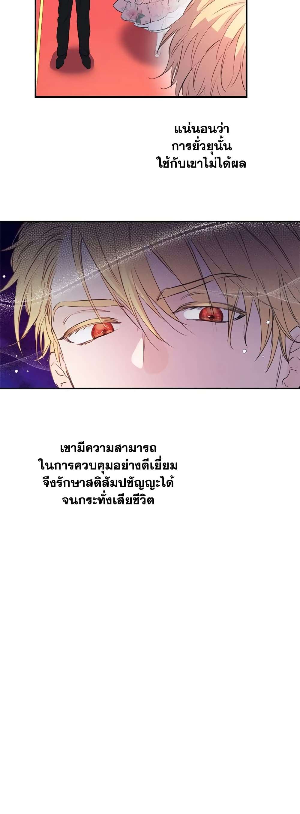The Strongest Characters in the World are Obsessed With Me ตอนที่ 12 18