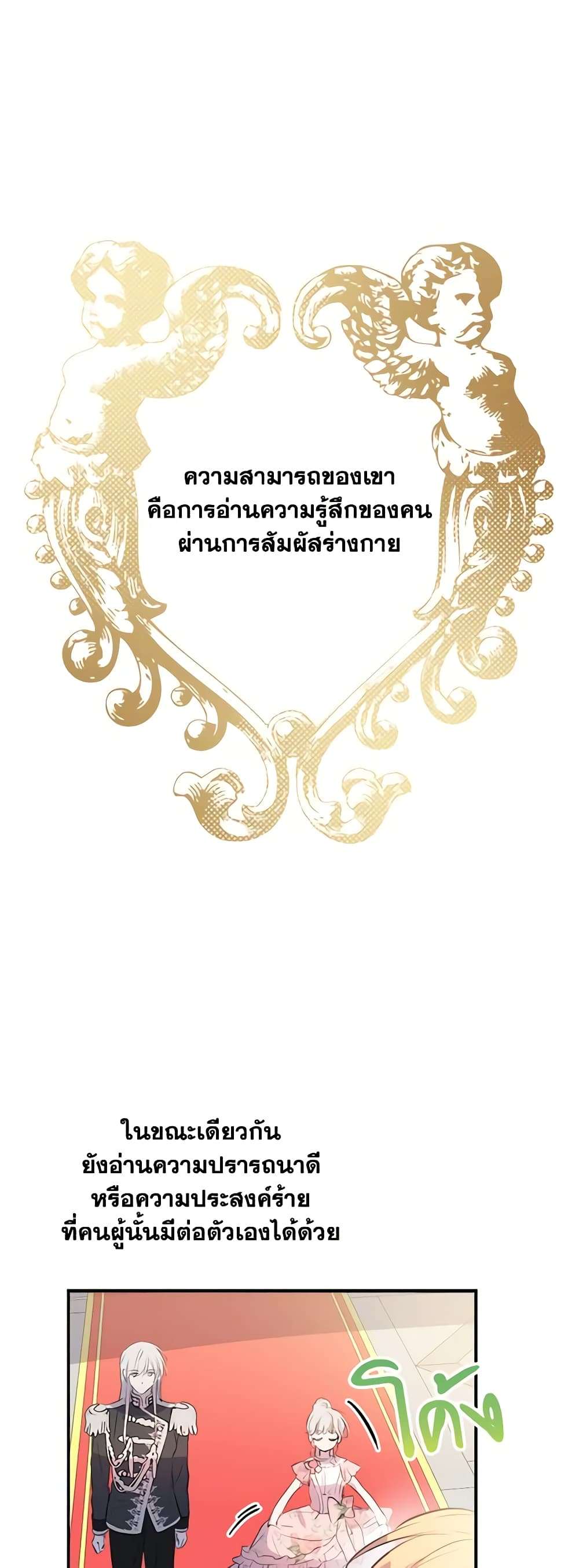 The Strongest Characters in the World are Obsessed With Me ตอนที่ 12 17