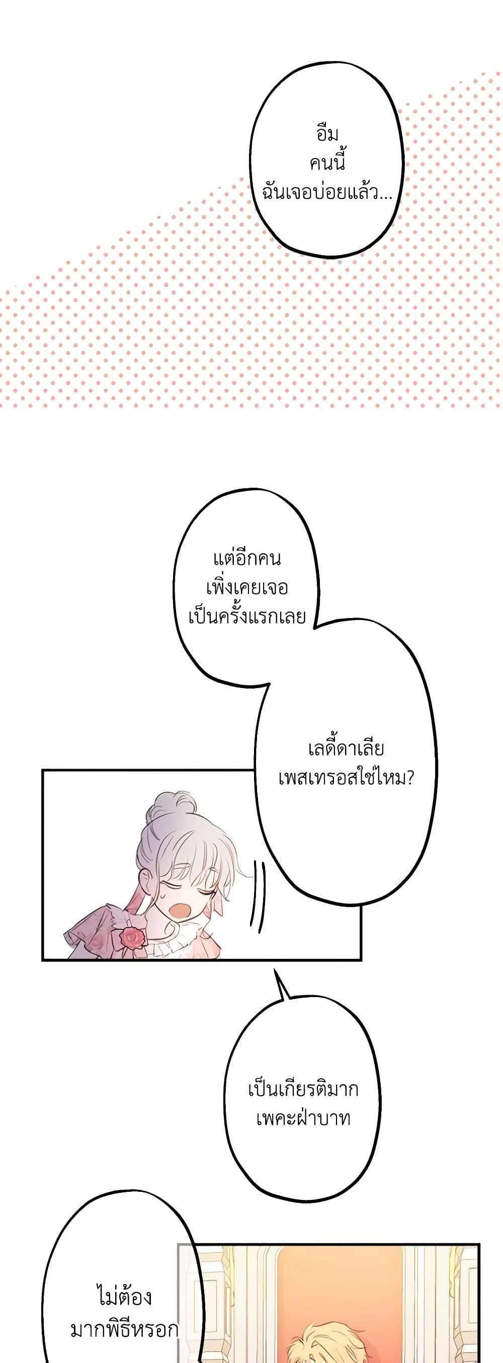 The Strongest Characters in the World are Obsessed With Me ตอนที่ 12 19