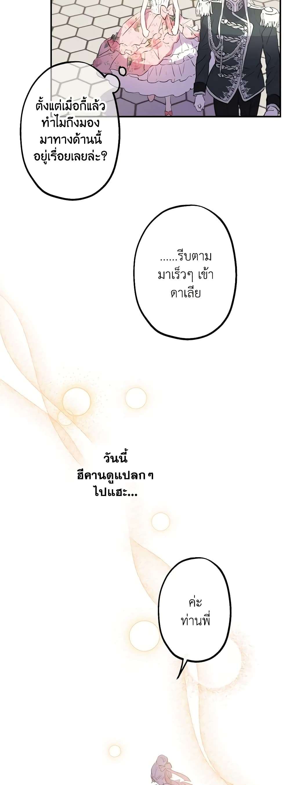 The Strongest Characters in the World are Obsessed With Me ตอนที่ 12 14