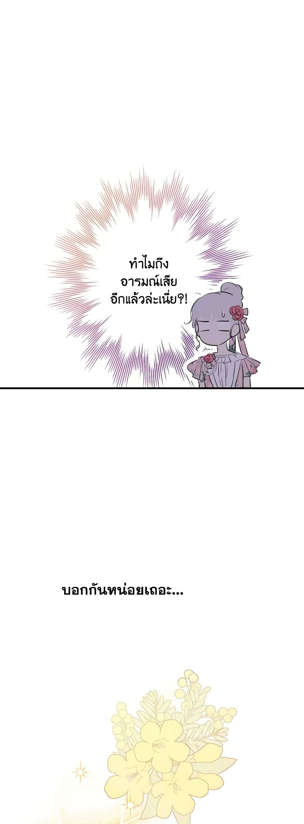 The Strongest Characters in the World are Obsessed With Me ตอนที่ 12 11