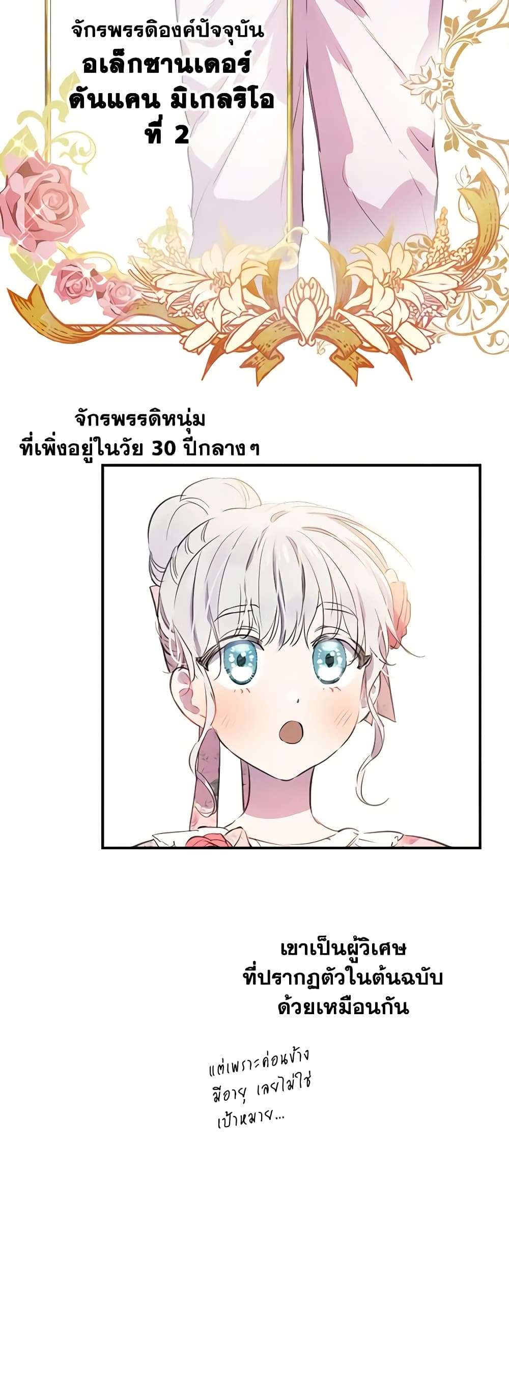 The Strongest Characters in the World are Obsessed With Me ตอนที่ 12 16