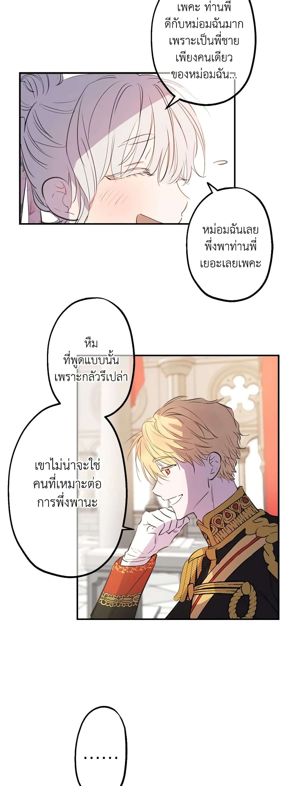 The Strongest Characters in the World are Obsessed With Me ตอนที่ 12 21