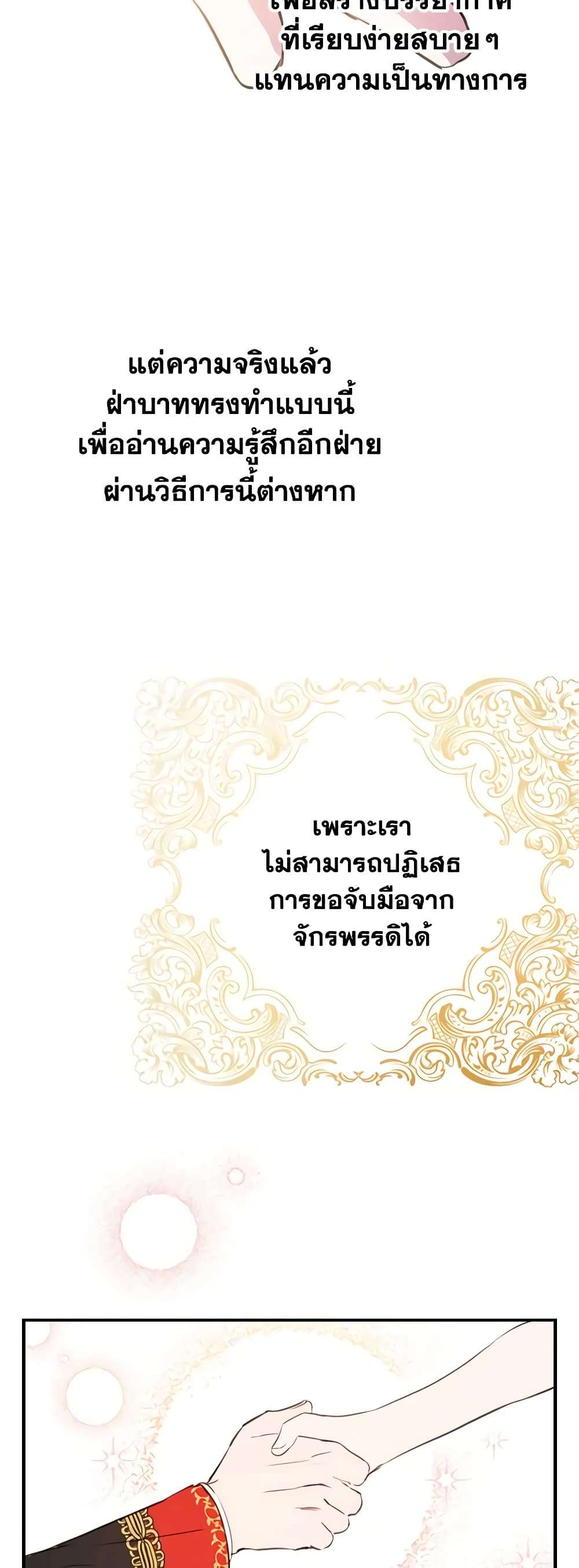 The Strongest Characters in the World are Obsessed With Me ตอนที่ 12 27