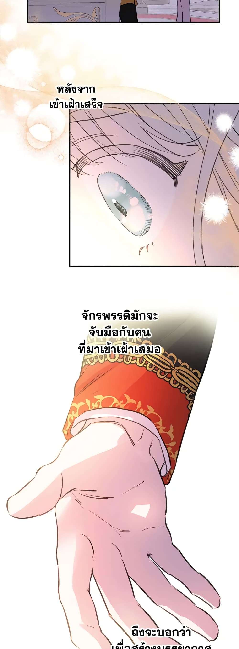 The Strongest Characters in the World are Obsessed With Me ตอนที่ 12 26
