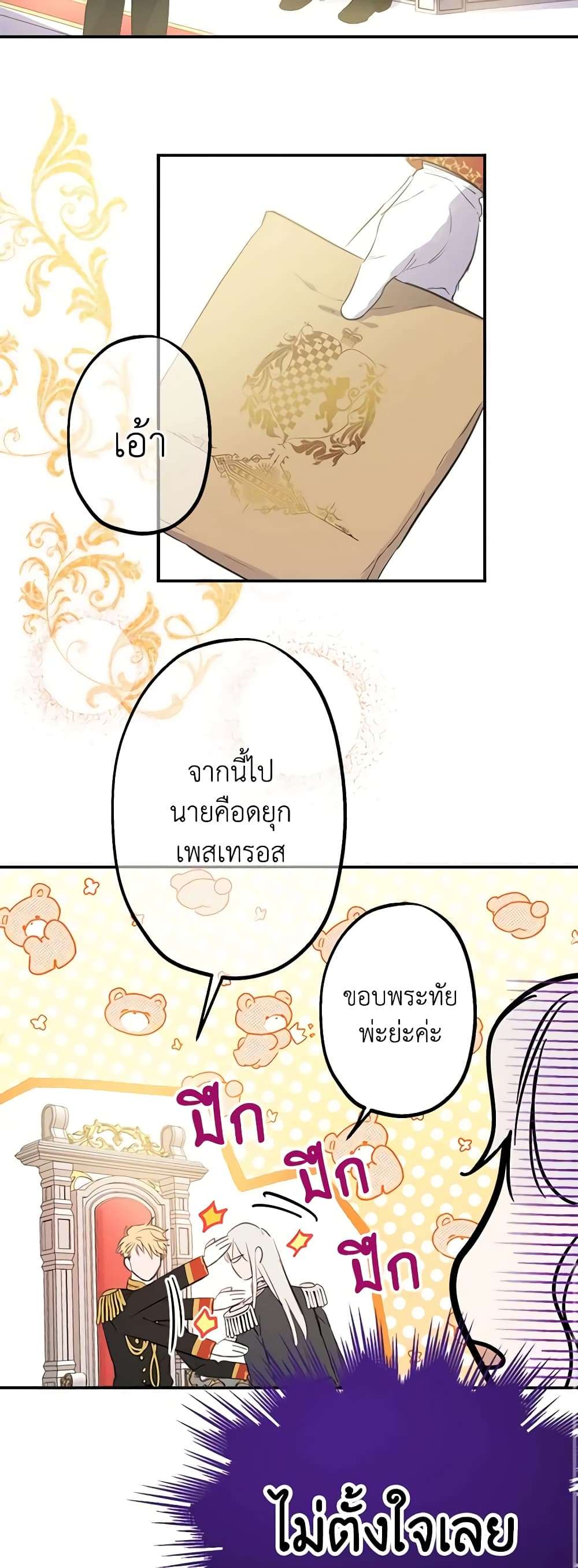 The Strongest Characters in the World are Obsessed With Me ตอนที่ 12 23