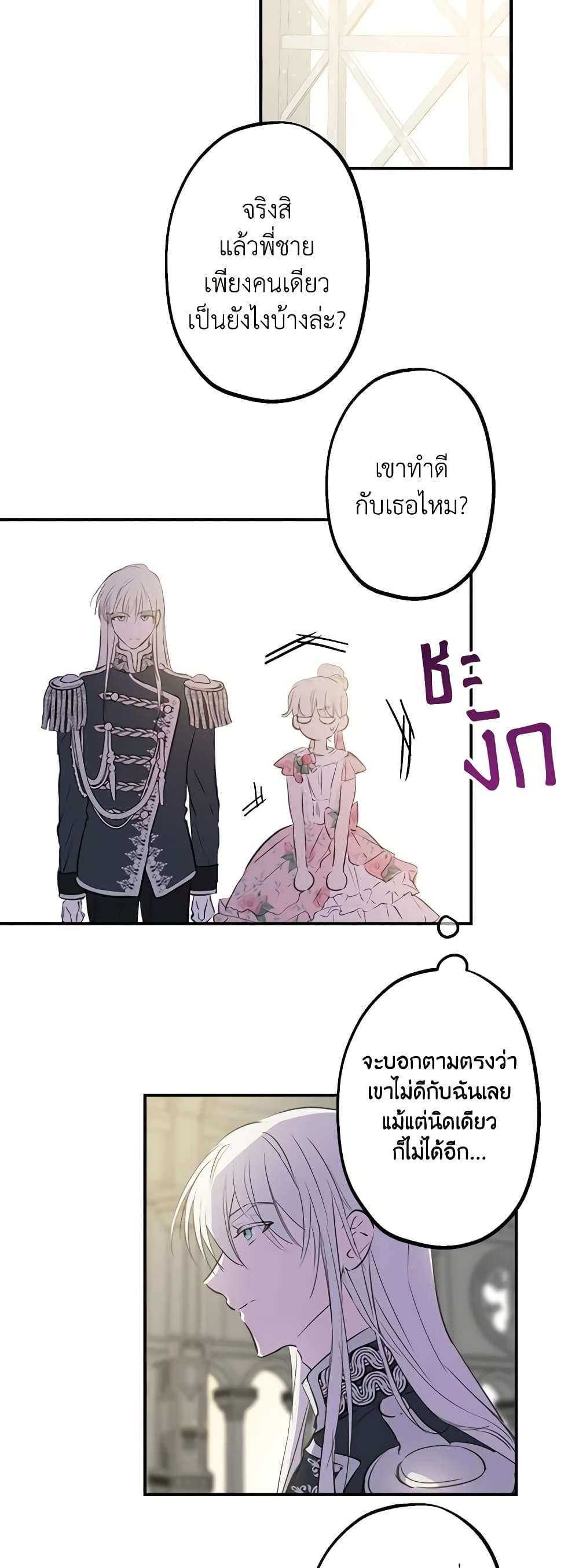 The Strongest Characters in the World are Obsessed With Me ตอนที่ 12 20