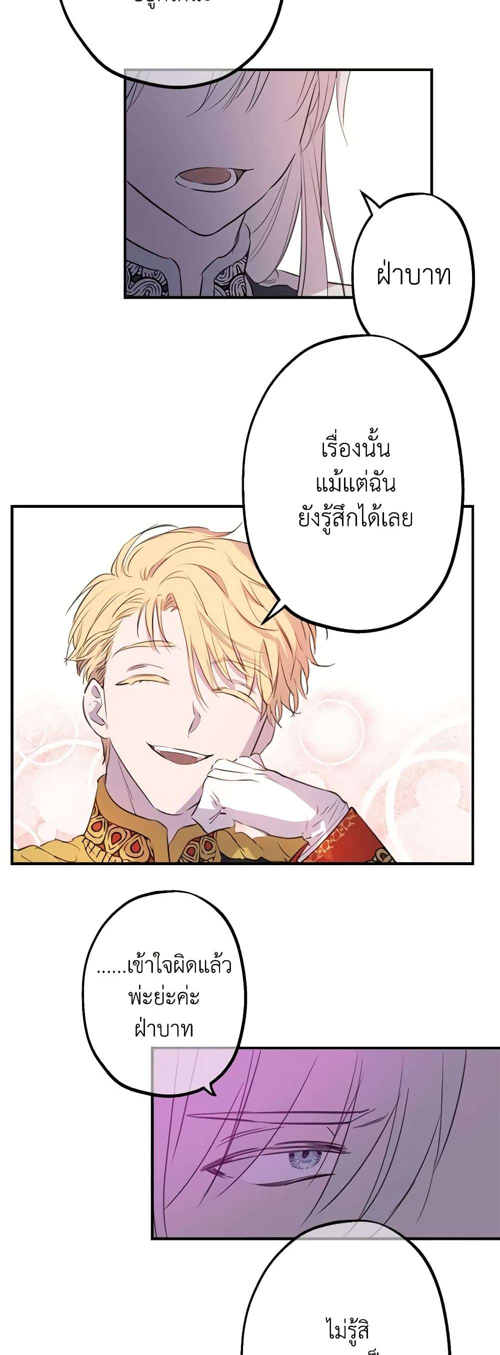 The Strongest Characters in the World are Obsessed With Me ตอนที่ 12 24
