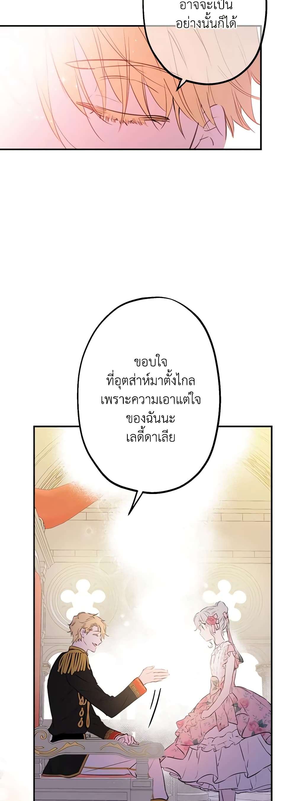 The Strongest Characters in the World are Obsessed With Me ตอนที่ 12 25
