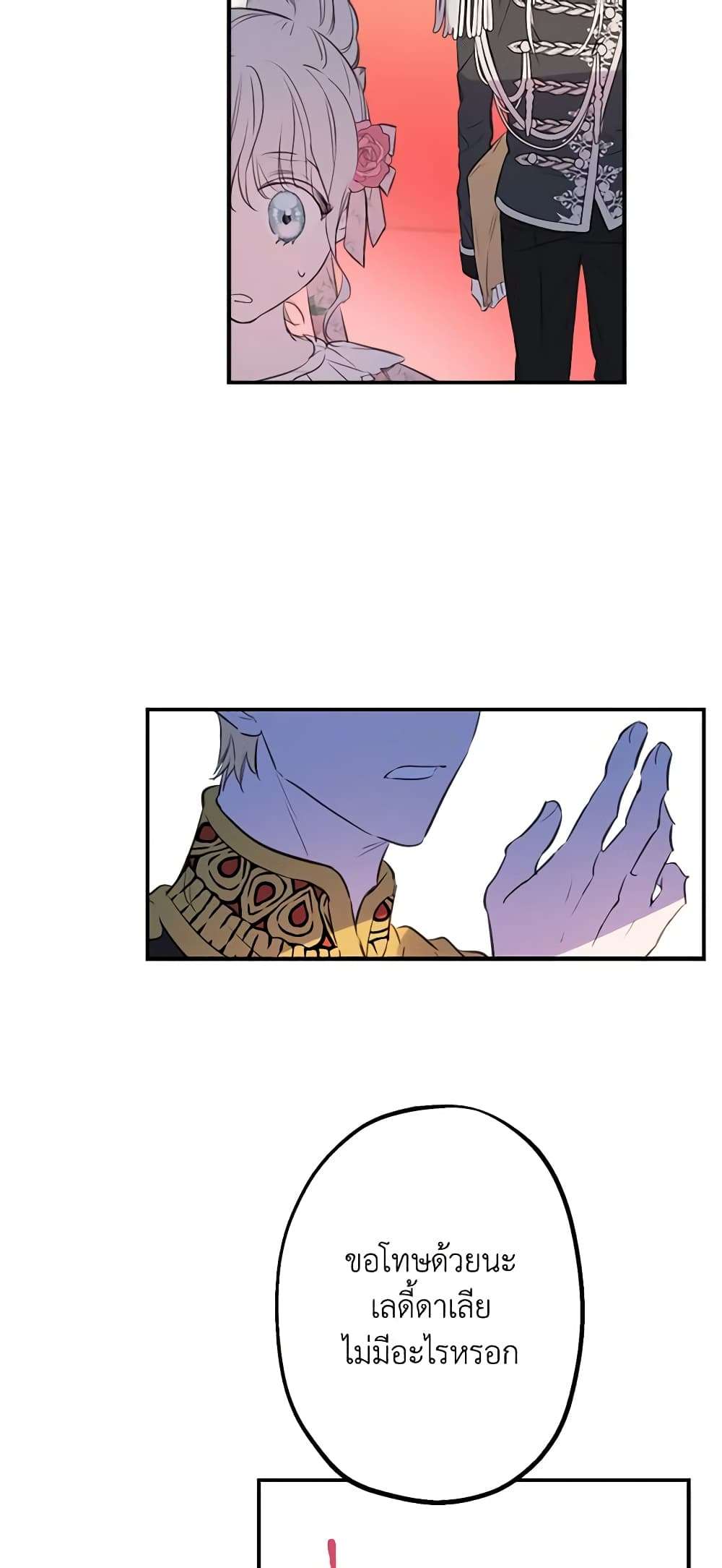 The Strongest Characters in the World are Obsessed With Me ตอนที่ 13 2