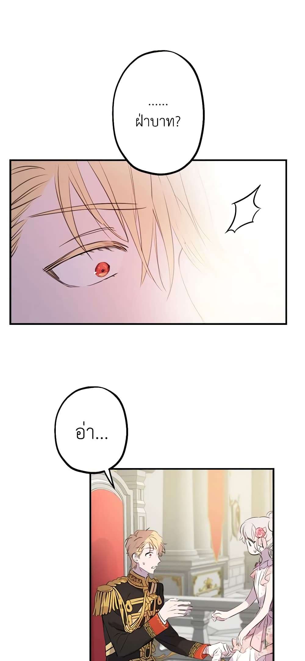 The Strongest Characters in the World are Obsessed With Me ตอนที่ 13 1