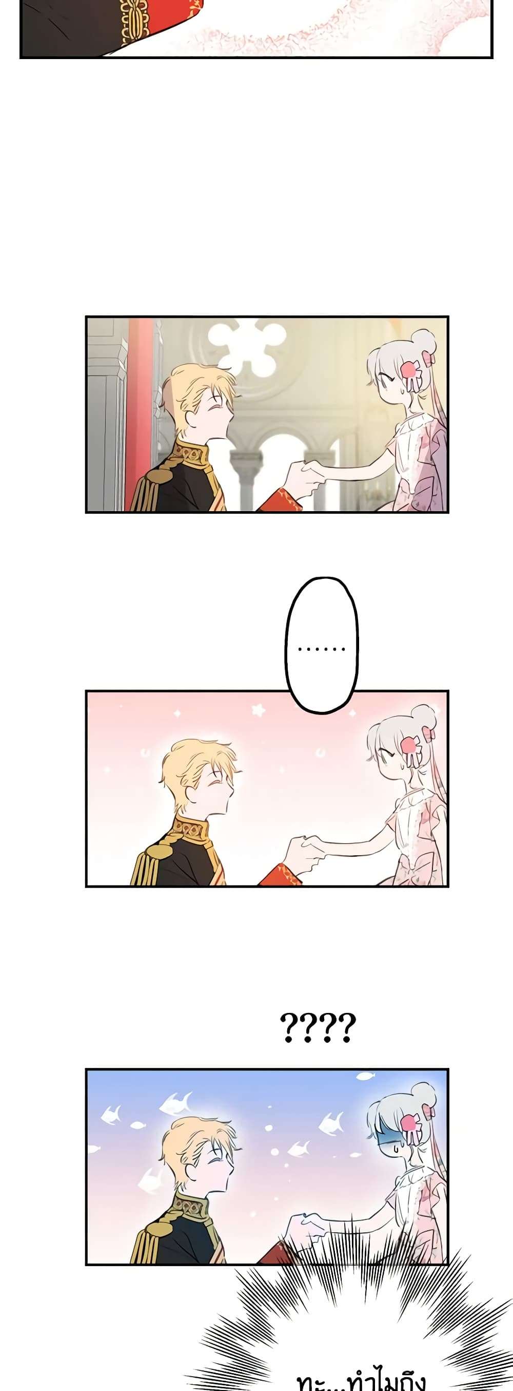 The Strongest Characters in the World are Obsessed With Me ตอนที่ 12 28