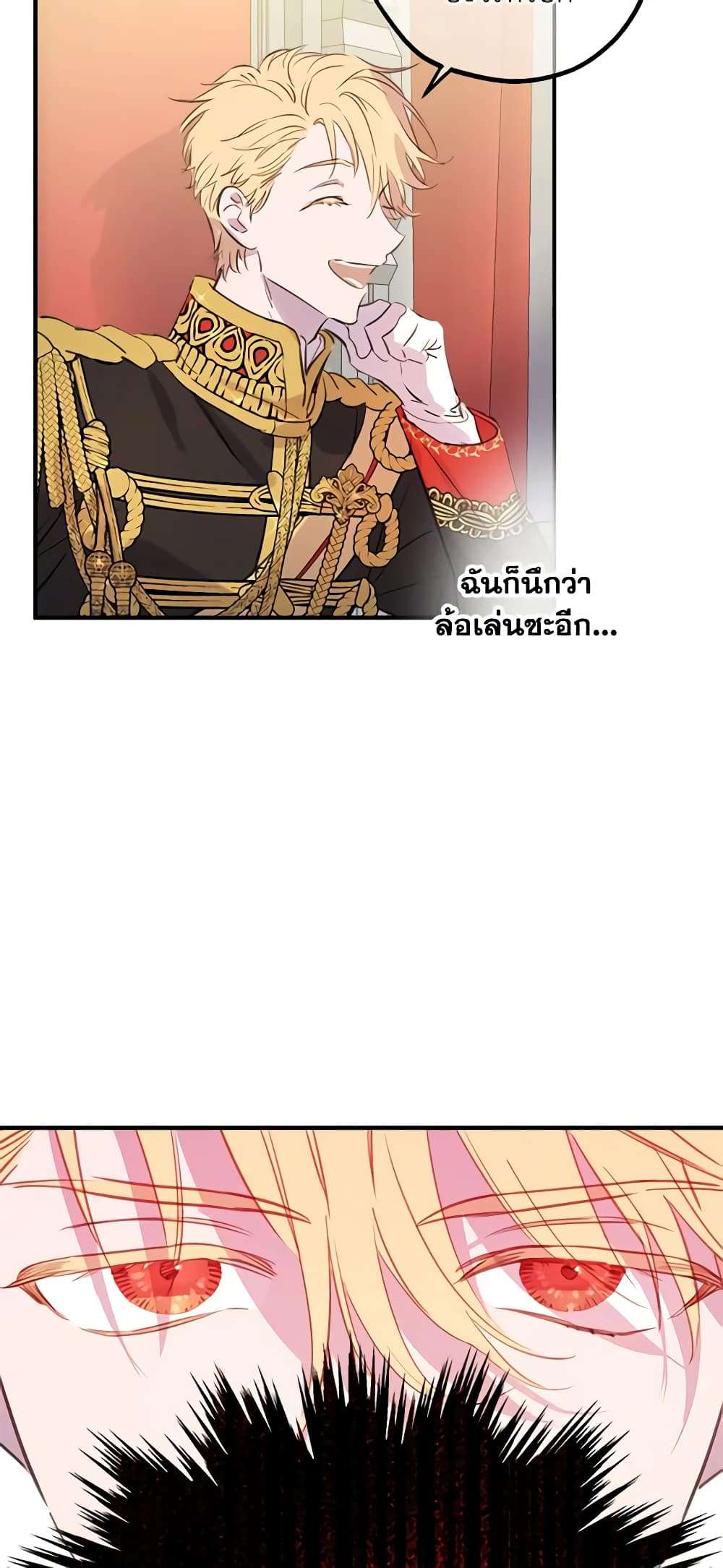 The Strongest Characters in the World are Obsessed With Me ตอนที่ 13 7