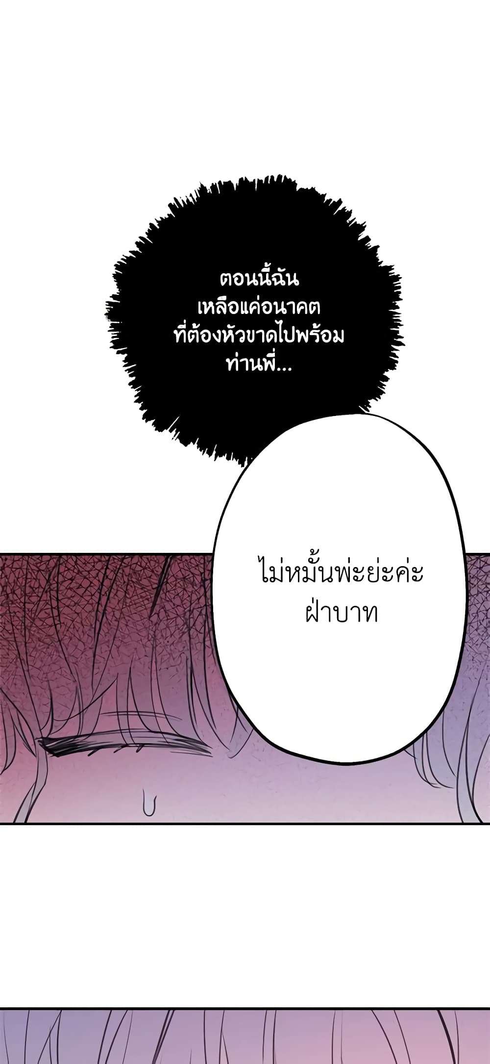 The Strongest Characters in the World are Obsessed With Me ตอนที่ 13 12