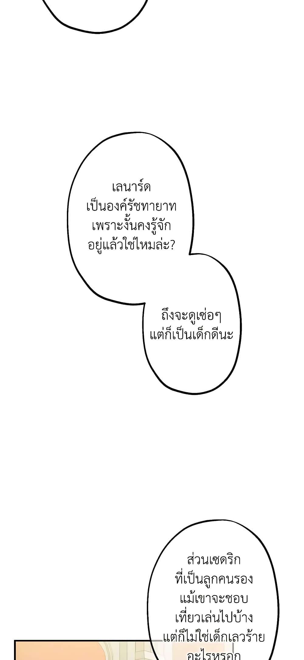The Strongest Characters in the World are Obsessed With Me ตอนที่ 13 6