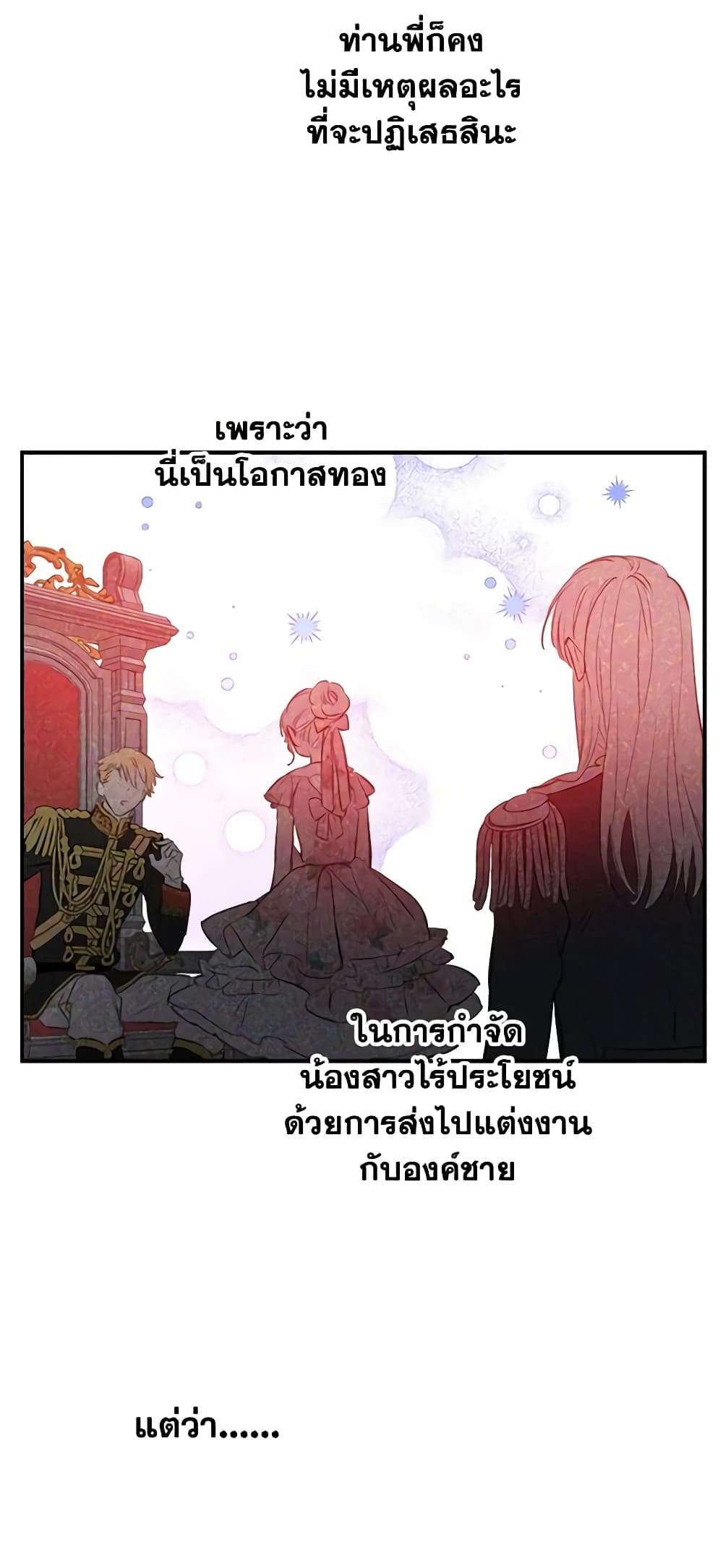 The Strongest Characters in the World are Obsessed With Me ตอนที่ 13 9