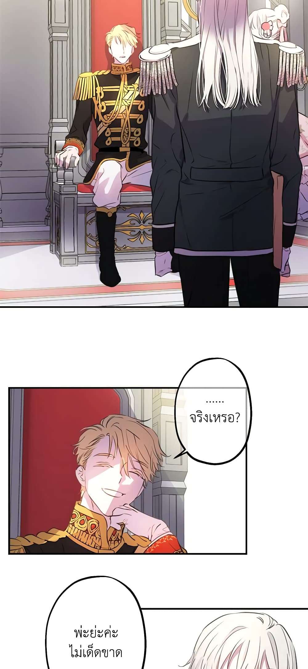 The Strongest Characters in the World are Obsessed With Me ตอนที่ 13 13