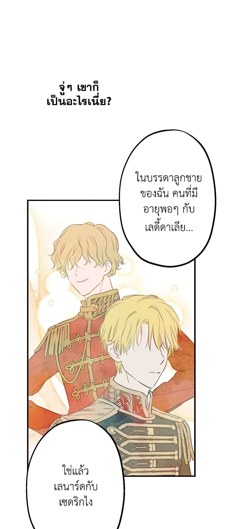 The Strongest Characters in the World are Obsessed With Me ตอนที่ 13 5