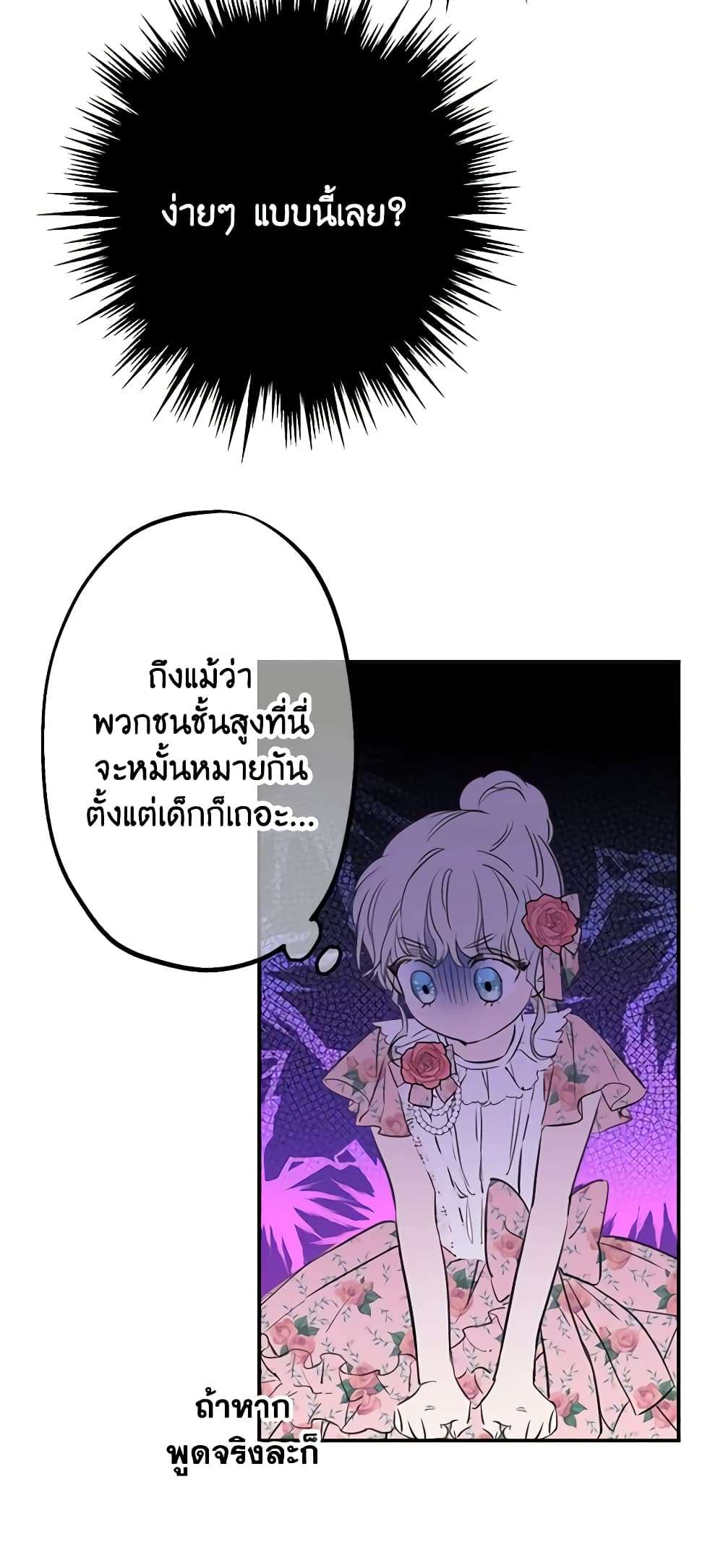 The Strongest Characters in the World are Obsessed With Me ตอนที่ 13 8