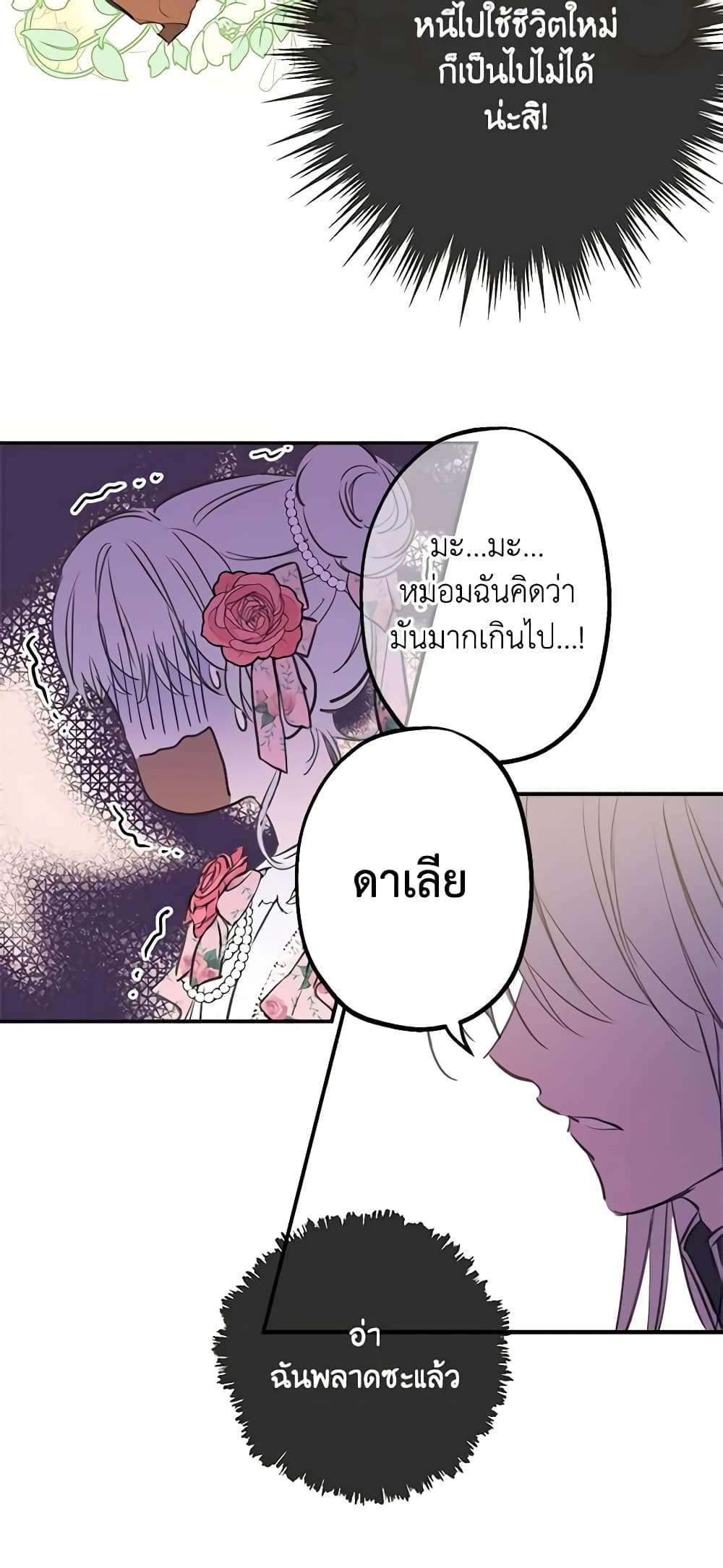 The Strongest Characters in the World are Obsessed With Me ตอนที่ 13 11