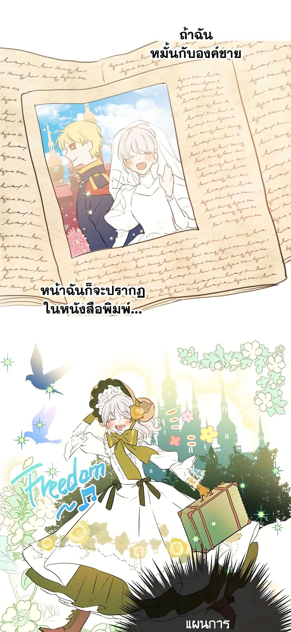 The Strongest Characters in the World are Obsessed With Me ตอนที่ 13 10
