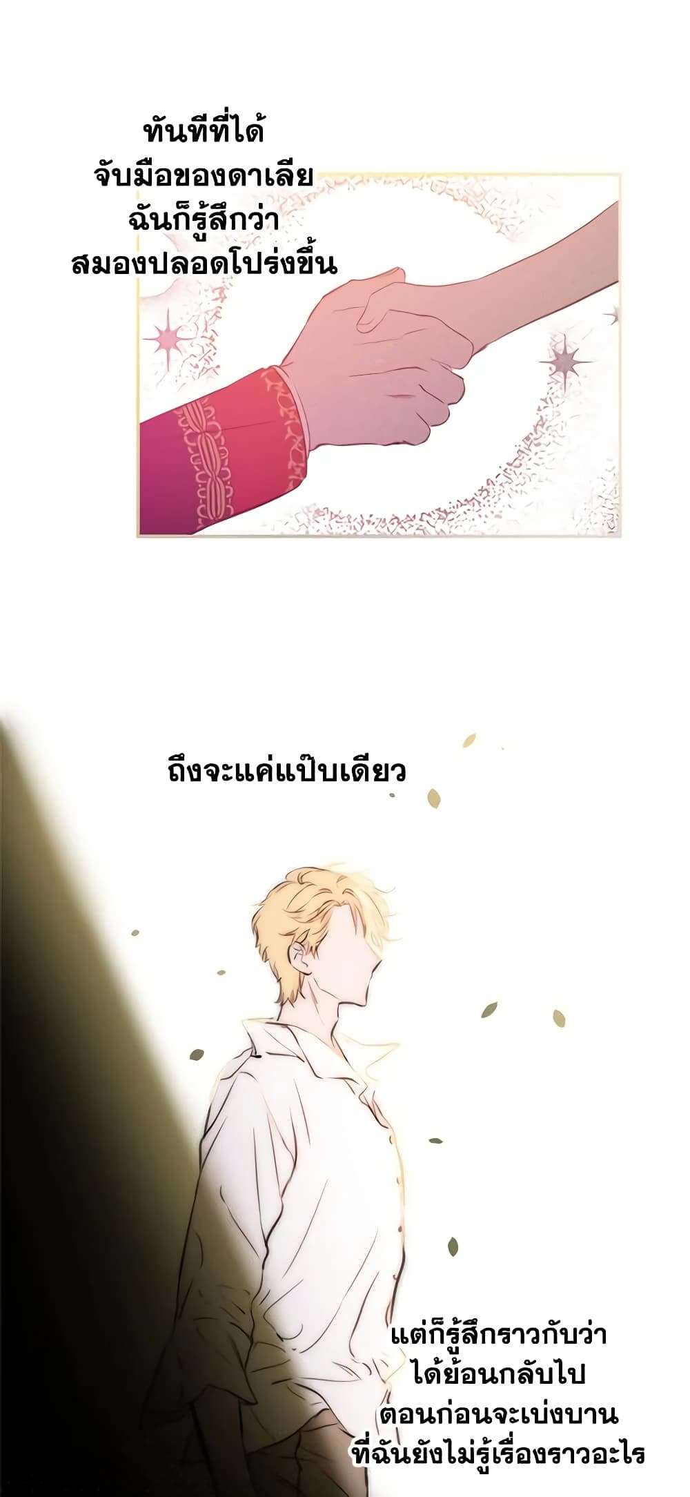 The Strongest Characters in the World are Obsessed With Me ตอนที่ 13 24