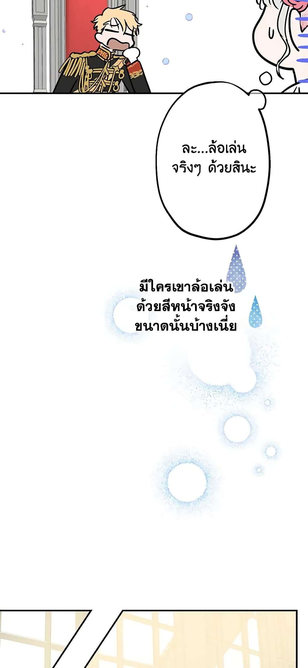 The Strongest Characters in the World are Obsessed With Me ตอนที่ 13 16