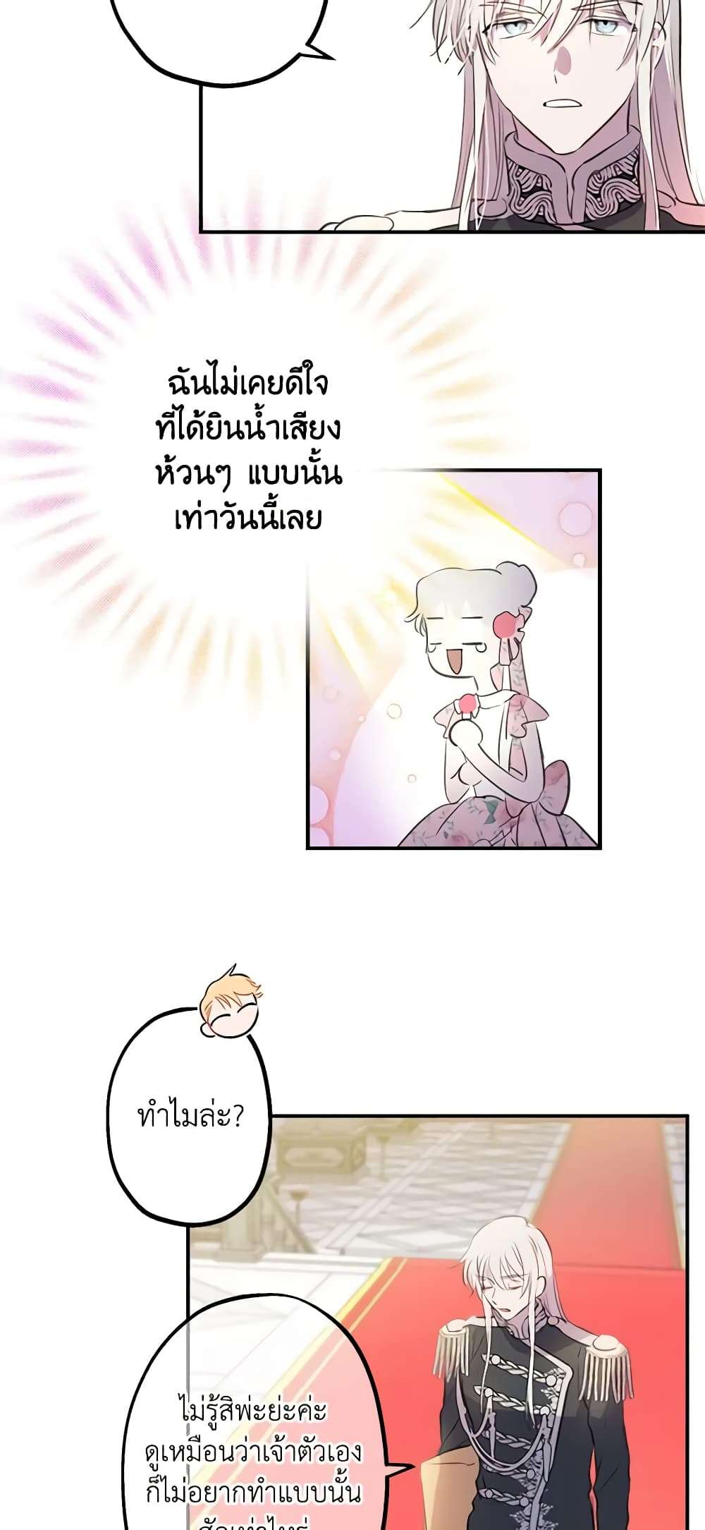The Strongest Characters in the World are Obsessed With Me ตอนที่ 13 14