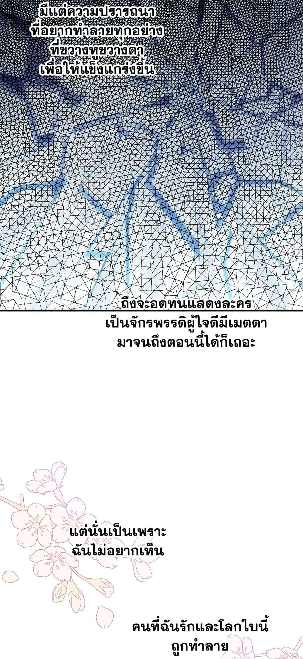The Strongest Characters in the World are Obsessed With Me ตอนที่ 13 21
