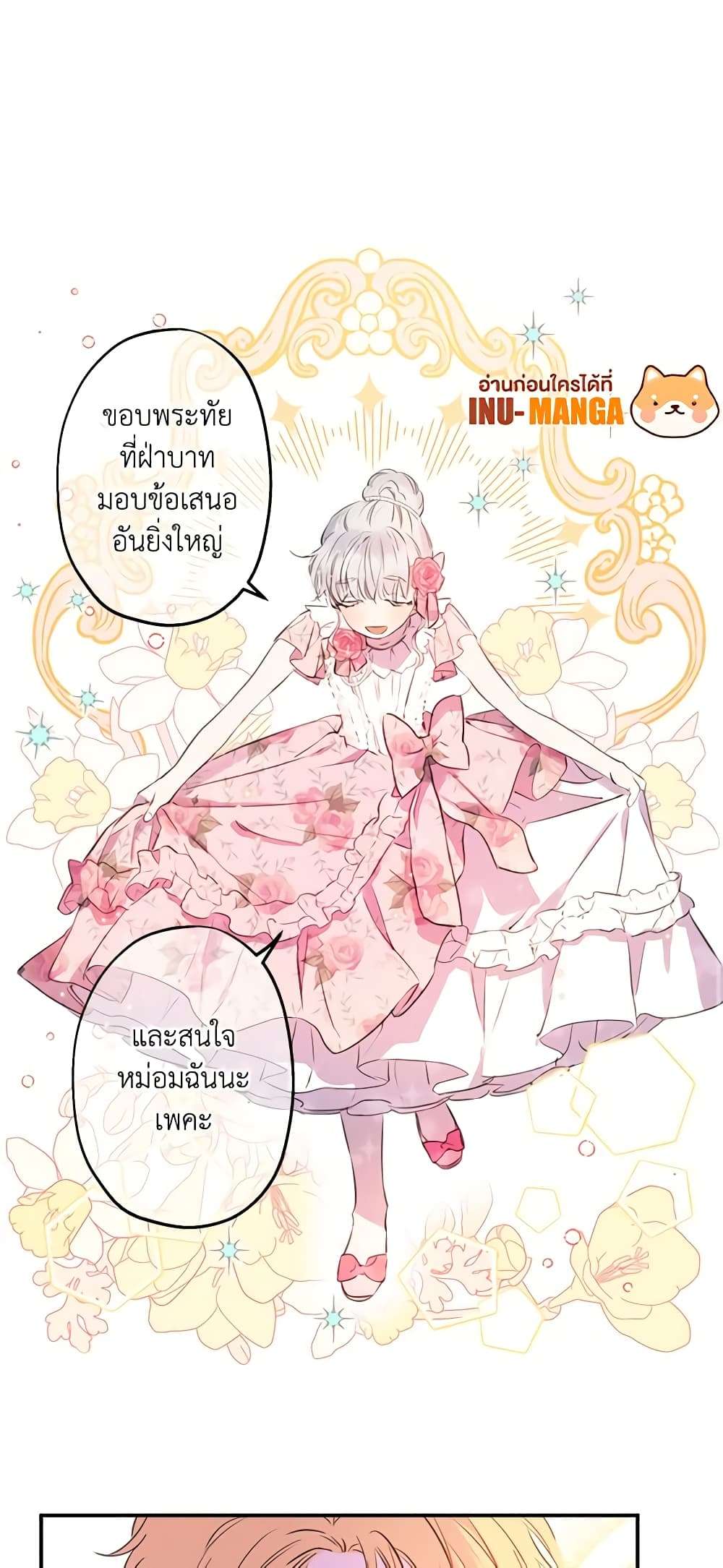The Strongest Characters in the World are Obsessed With Me ตอนที่ 13 18