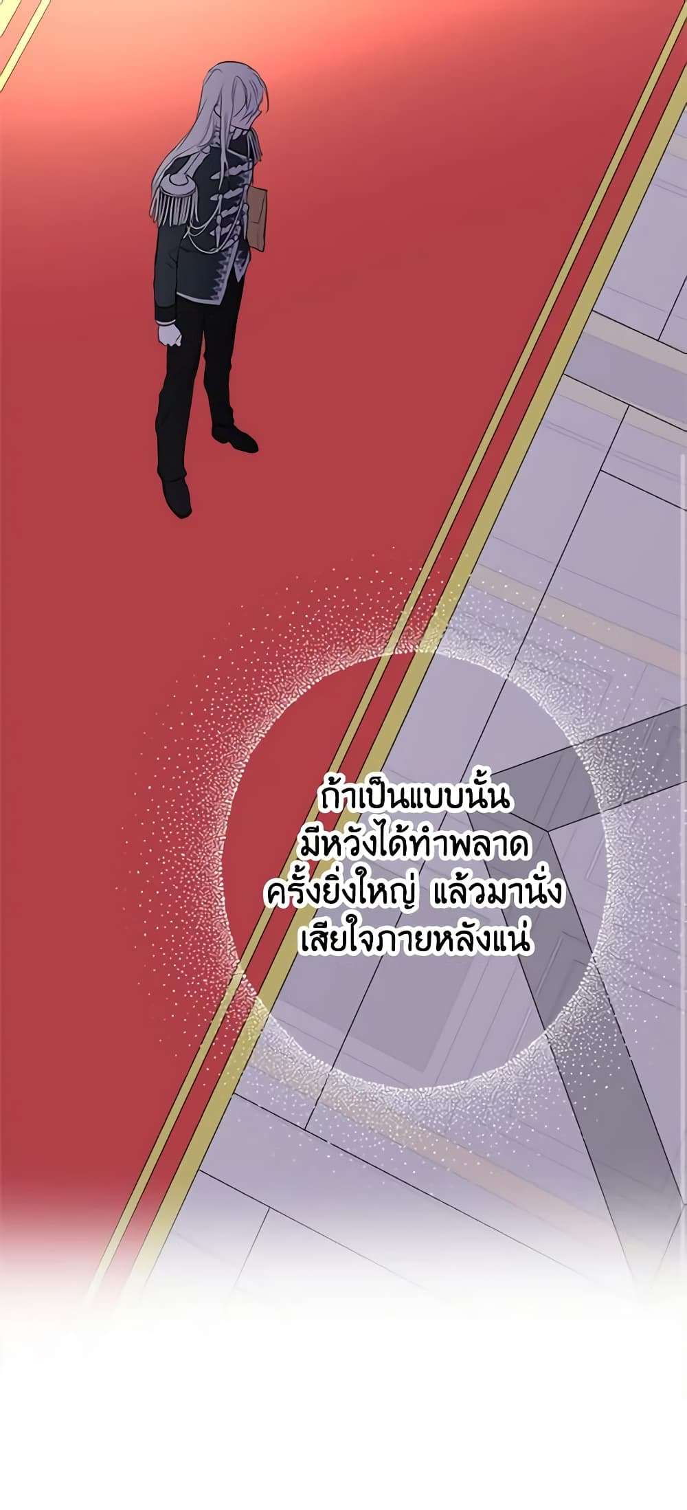 The Strongest Characters in the World are Obsessed With Me ตอนที่ 13 30