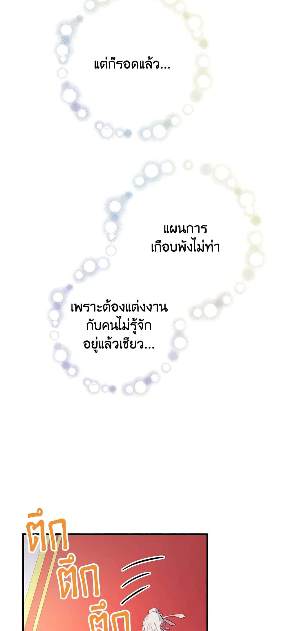 The Strongest Characters in the World are Obsessed With Me ตอนที่ 14 4